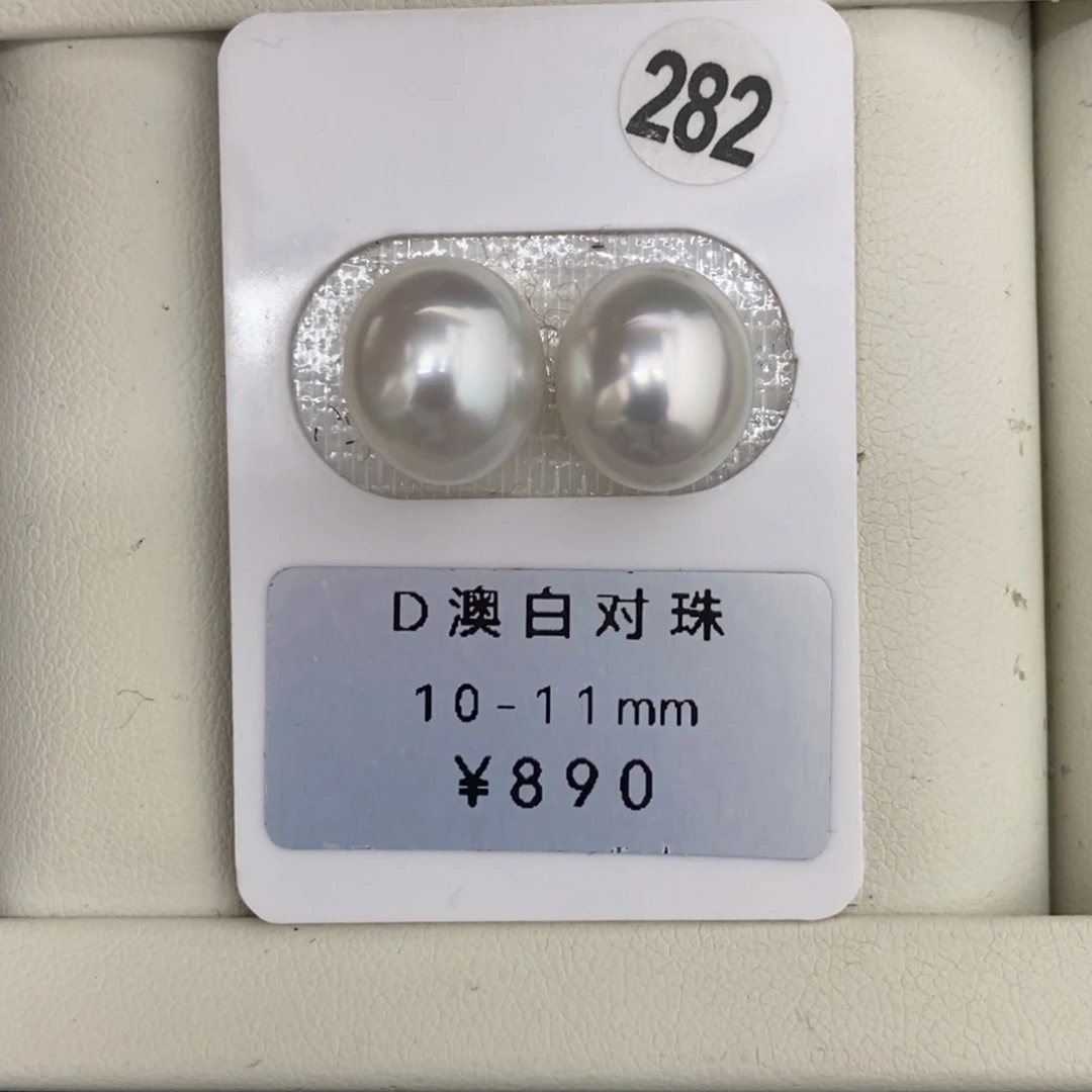 定制海水珍珠未镶嵌裸珠澳白对珠10-11mm