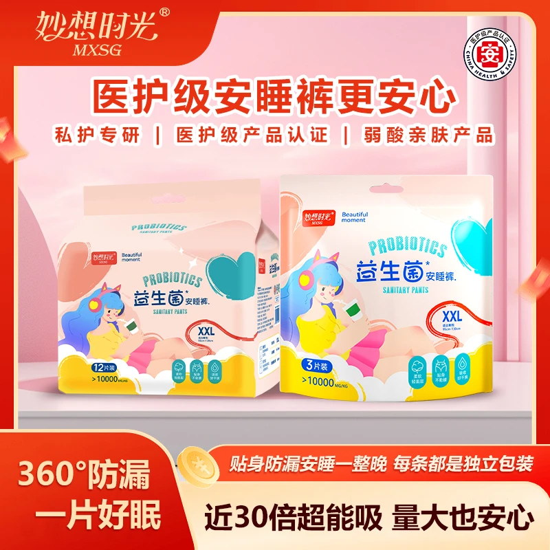 妙想时光益生菌安睡裤特大码夜用裤型卫生巾经期专用产后可穿