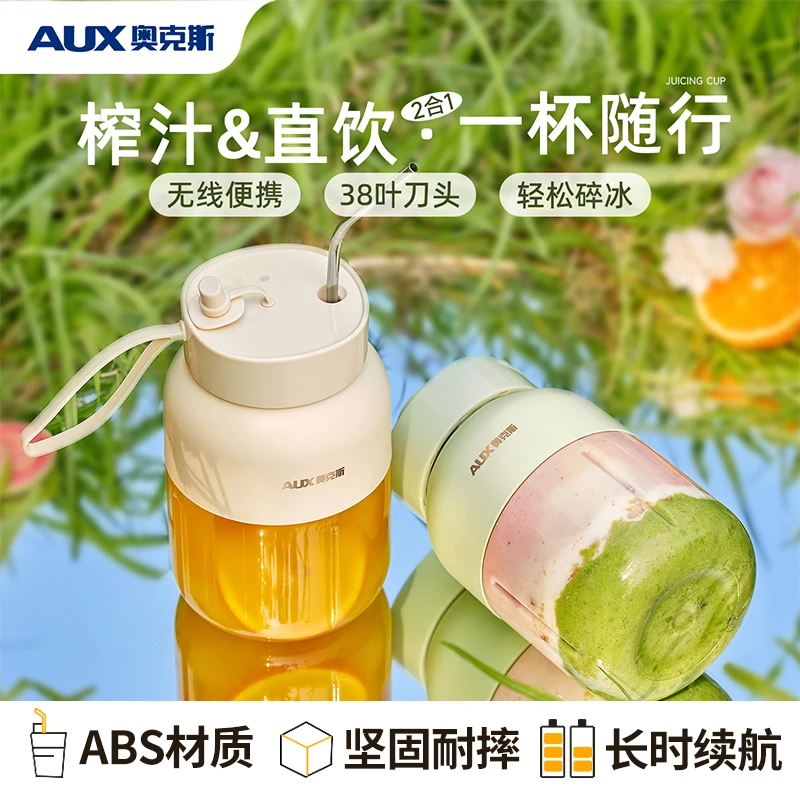 奥克斯榨汁杯大容量无线便携式榨汁机料理机鲜榨果汁可碎冰吨吨桶