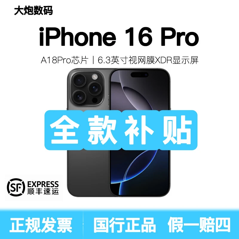未拆封 Apple/苹果 【全国联保】苹果16pro国行原装正品手机6.3英寸