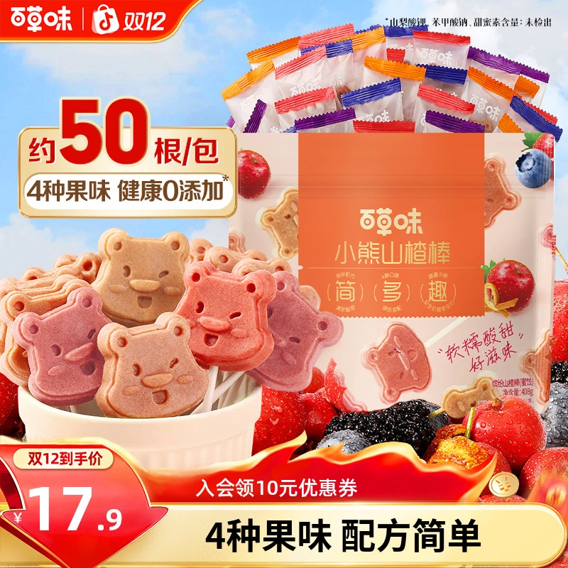 【到手约50根】百草味小熊山楂棒408g酸甜解馋蜜饯零食果干休闲小吃