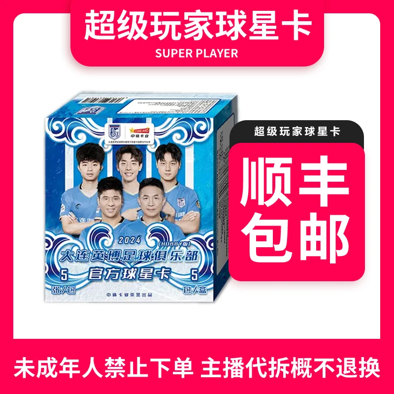 【拆盒Z】中体卡业大连英博HOBBY版球星卡-盲盒