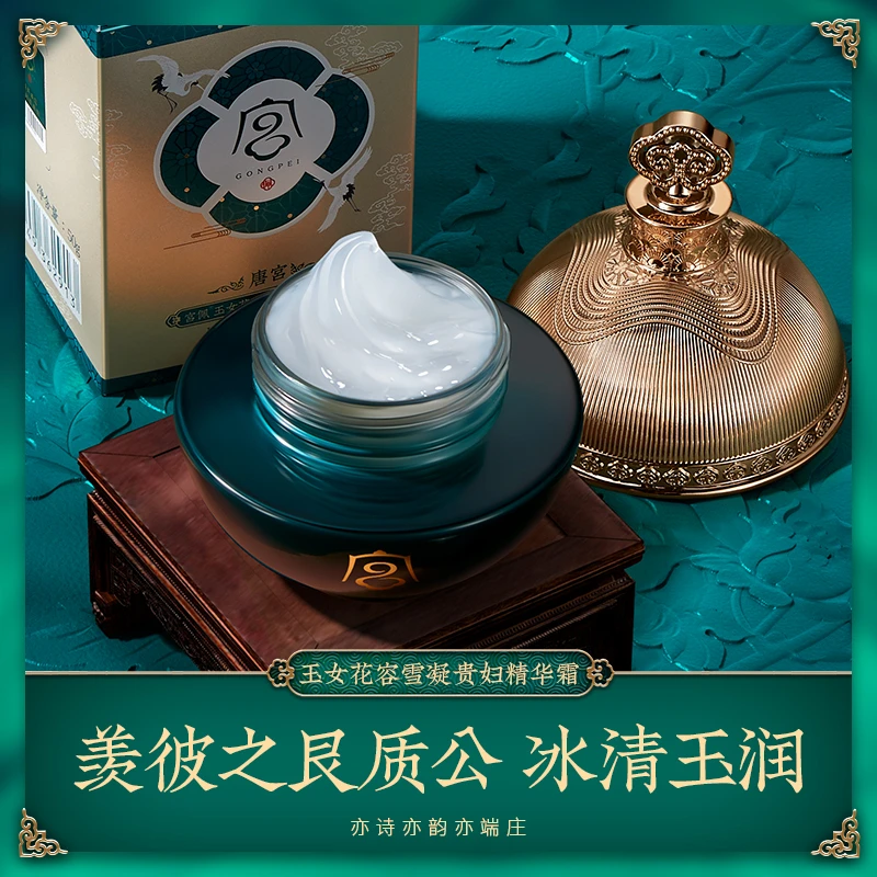 乘风宫佩玉女花容雪凝贵妇精华霜！