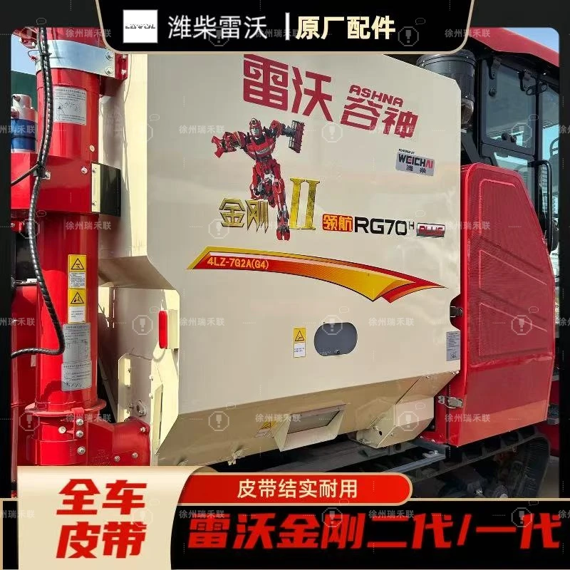 雷沃原厂RG70金刚一代二代全车皮带配件