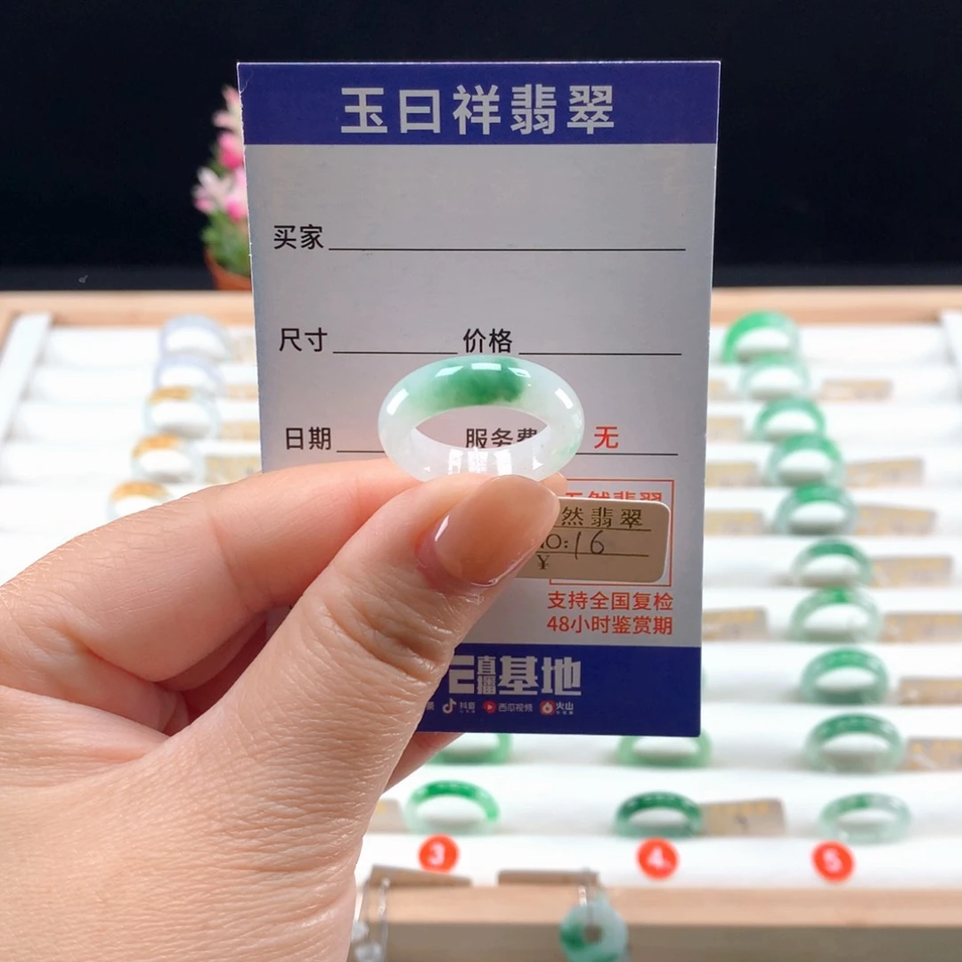 未镶嵌戒指翡翠16圈