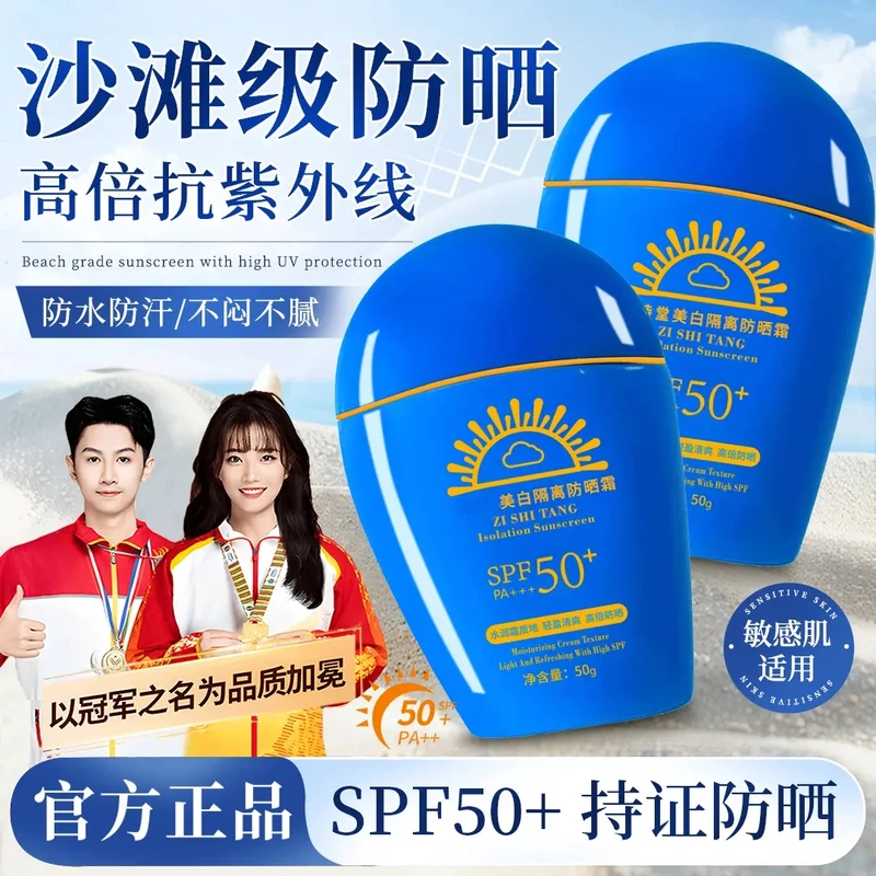 【央妈力荐】军训蓝胖子隔离防晒霜SPF50+防紫外线防水防汗男女学生