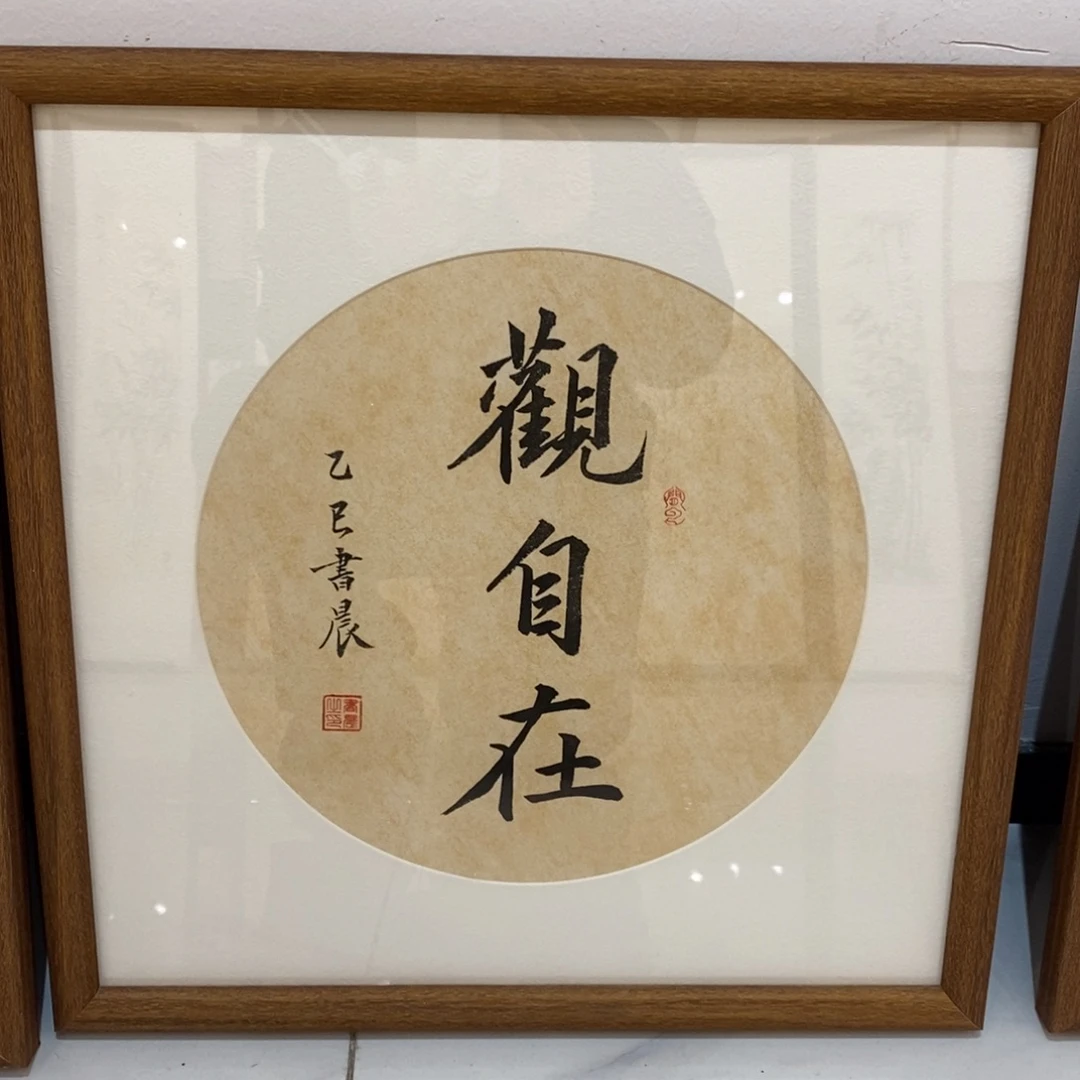 书法装裱包邮50cm观自在