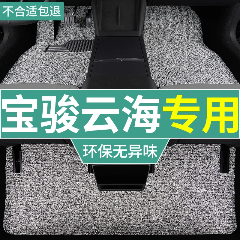 24款宝骏云海脚垫纯电版汽车插混版专用加厚丝圈地毯式上层脚踩垫