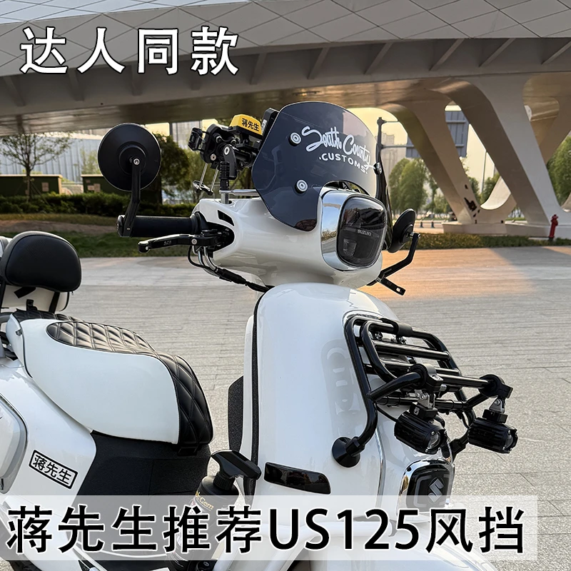 蒋先生推荐 适用铃木US125风挡改装件复古前挡风玻璃装饰配件防风