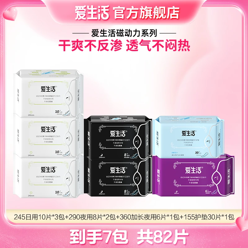 爱生活卫生巾磁动力7包超值套组经期净味干爽
