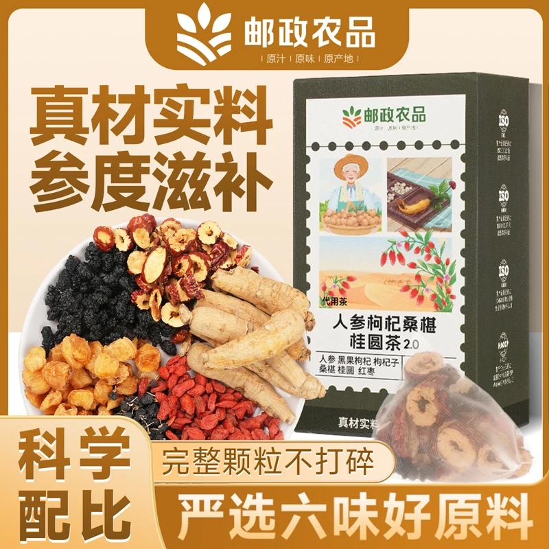 【老客复购】人参枸杞六宝茶桑葚桂圆红枣组合茶包s