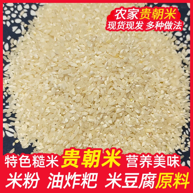 桂朝米凉糕虾米豆腐油炸粑米皮河粉专用糙米湖南贵州早稻米籼米