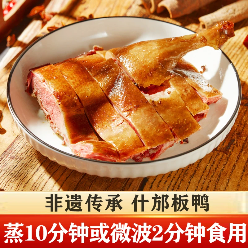 【熟食】什邡板鸭盒装250g*2盒（开袋即食，砍好发货）
