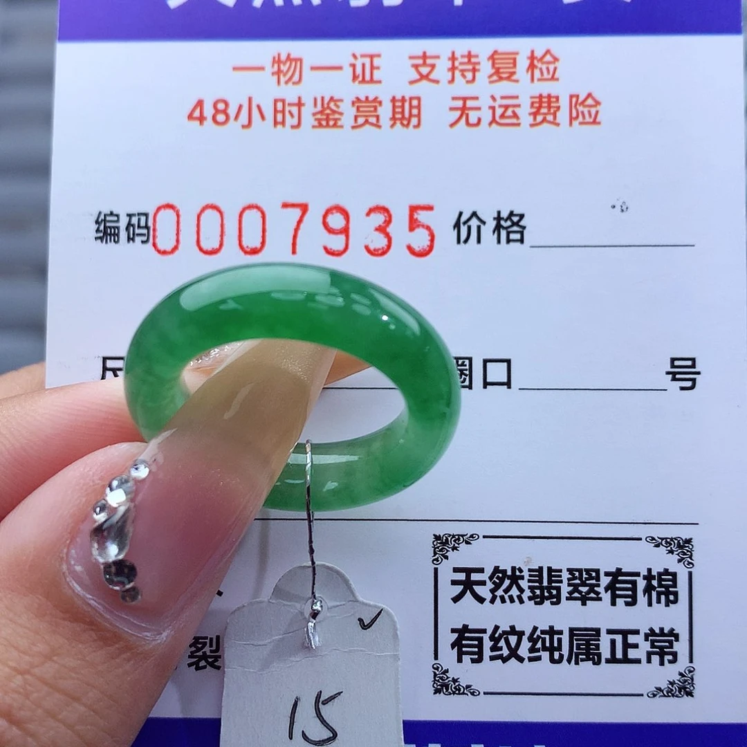 翡翠戒指未镶嵌天然