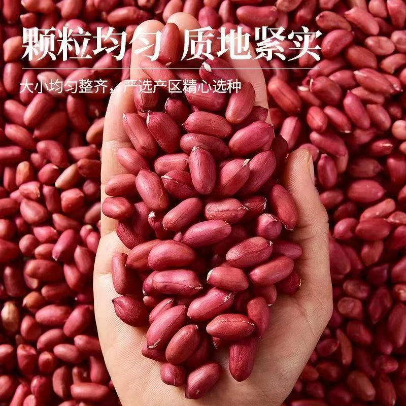 农家自种红皮花生