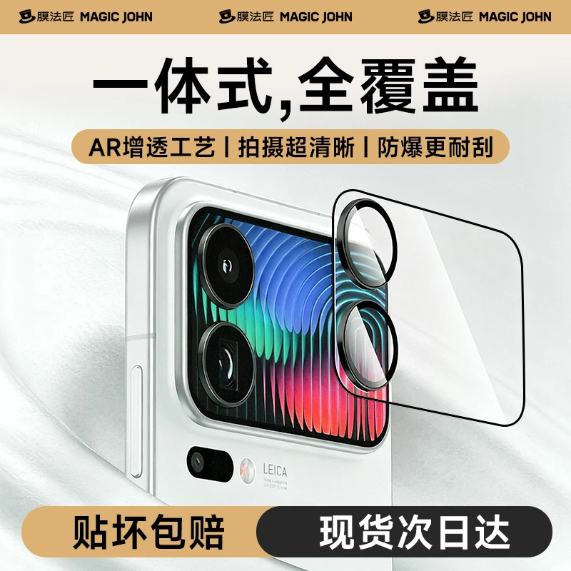 膜法匠适用小米17ProMax手机后屏膜一体式镜头钢化膜抗指纹耐刮膜