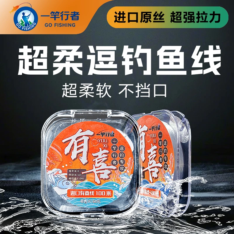 有喜超柔逗钓鱼线尼龙强拉力耐磨台钓谷麦钓鱼主子线套装进口柔软