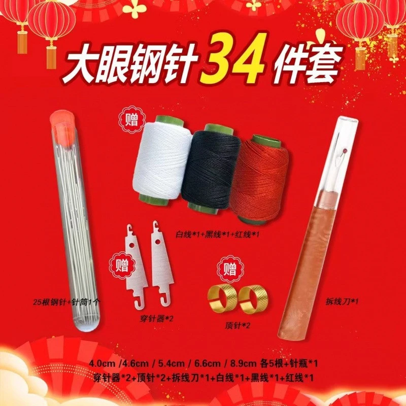【清仓！34件套】大鼻子手缝针缝衣服被子大孔针老人针大眼传统针