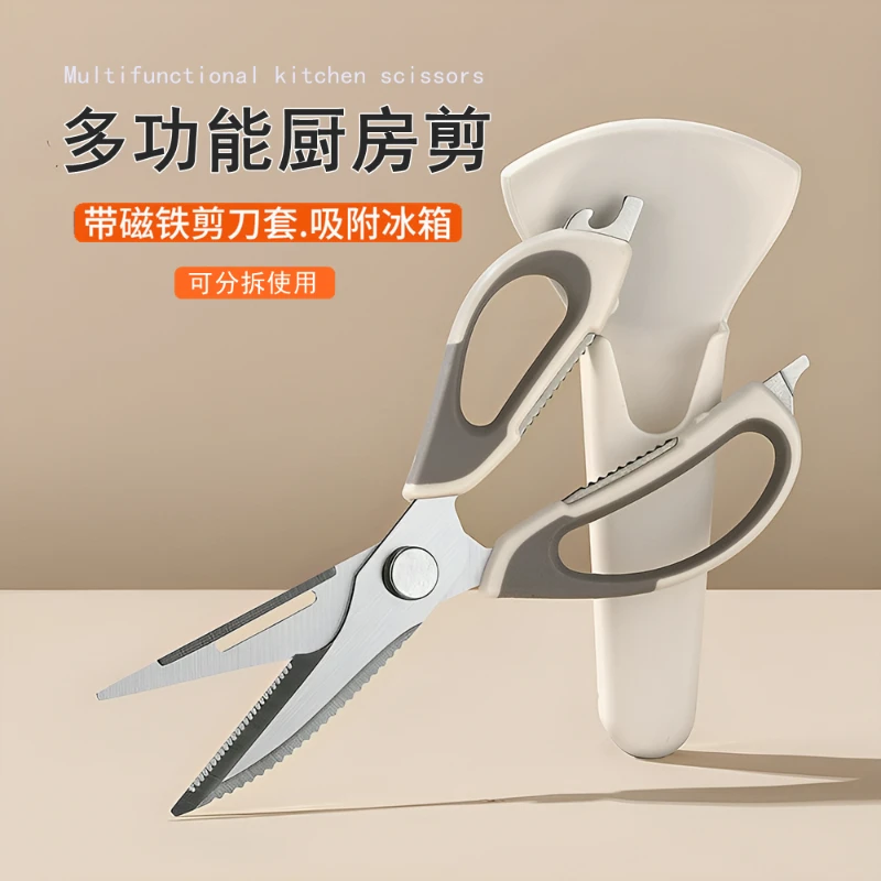 带磁厨房蔬菜剪不锈钢多功能剪刀可拆卸冰箱食用削皮剪