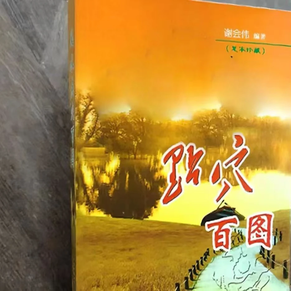 高清图解地理点穴百图394页图文并茂经典传统文化古籍书