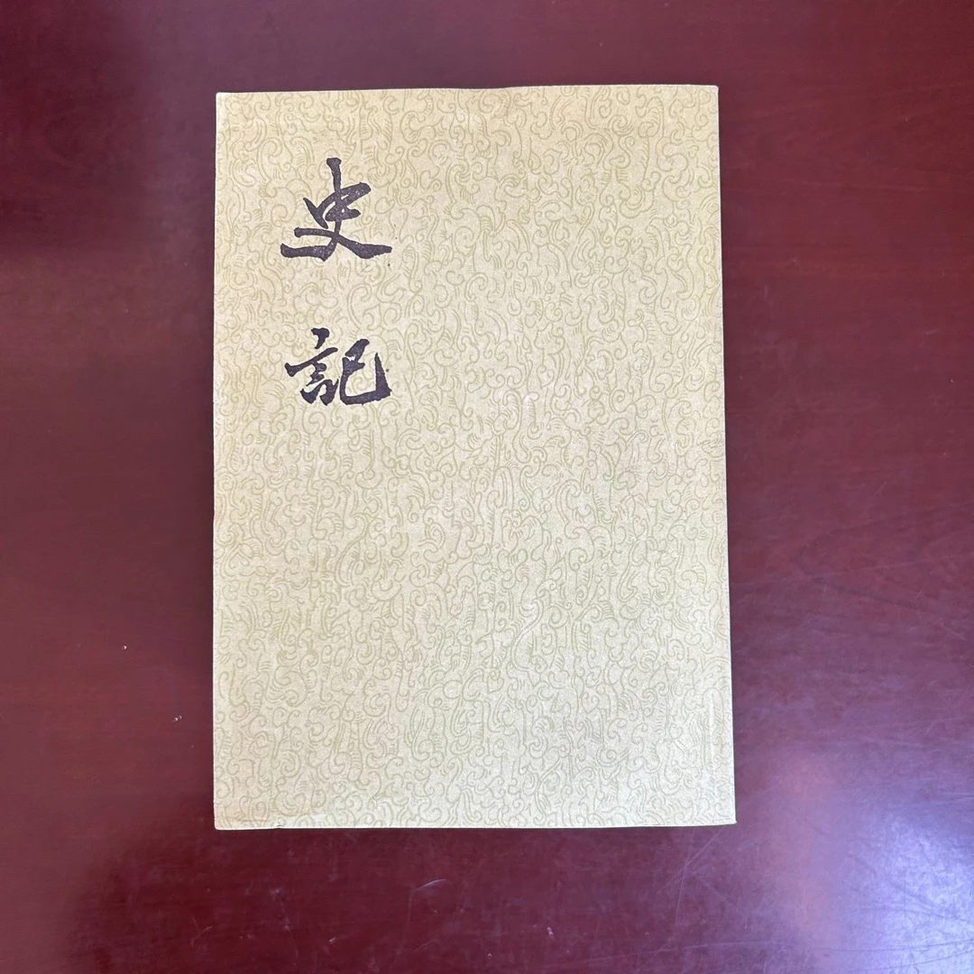 8新  500 米糖旧书有瑕疵 二十四史系列 史记 中华书局