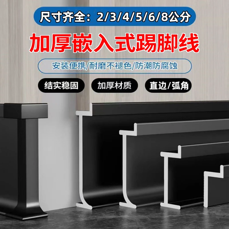 铝合金内嵌踢脚线2/3/4/5/6/8cm隐形极窄暗装护墙板踢脚线铝合金