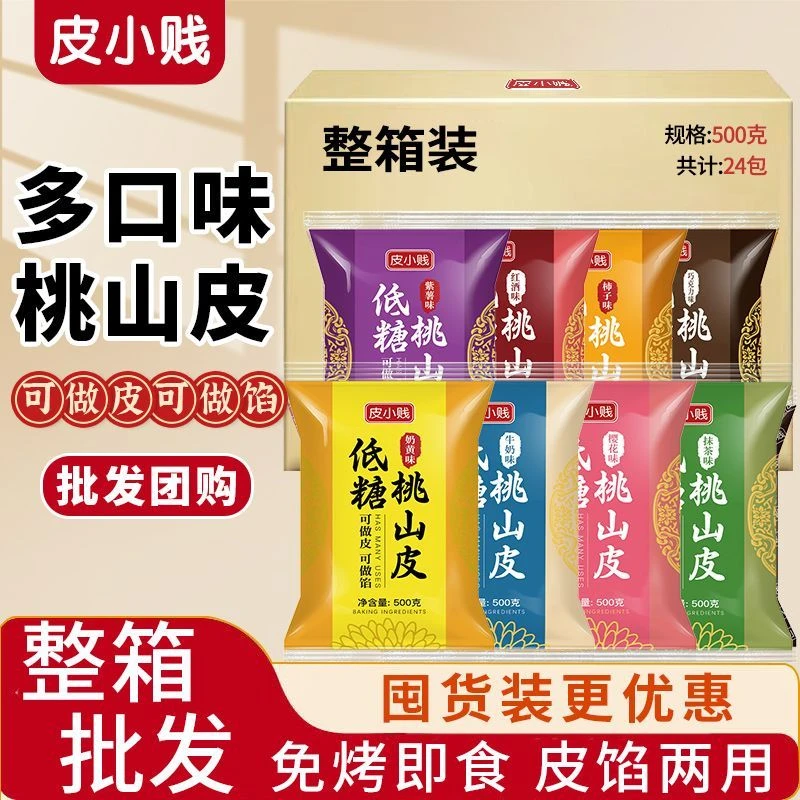 低糖桃山皮月饼馅料牛奶抹茶奶黄冰皮流心烘焙半成品原料整箱批发
