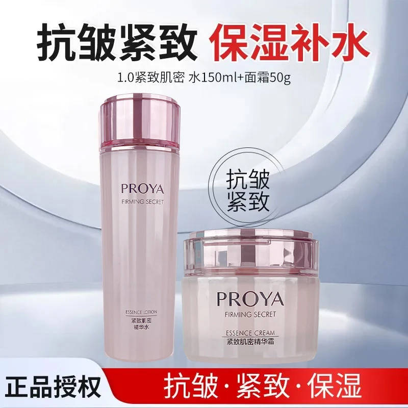 珀莱雅紧致肌密水面霜精华眼霜保湿紧致抗皱爽肤水护肤水正品女用