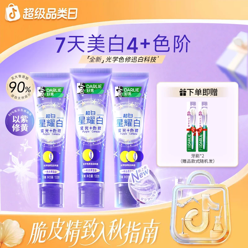 DARLIE好来原黑人牙膏紫光色修快速去黄光学美白牙齿清新口气wj