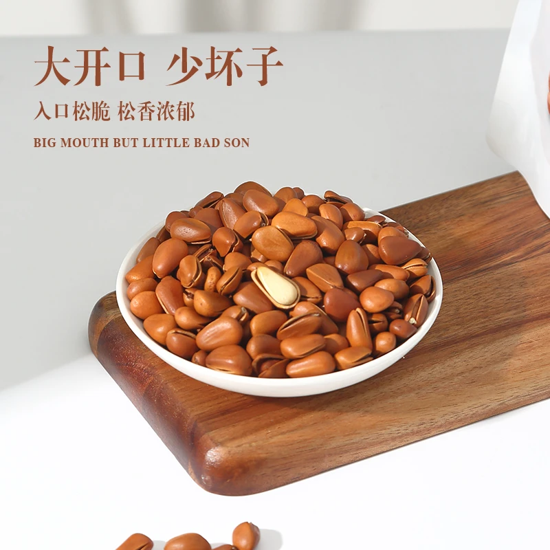 2025年新货大开口东北红松子净含量大开口松子