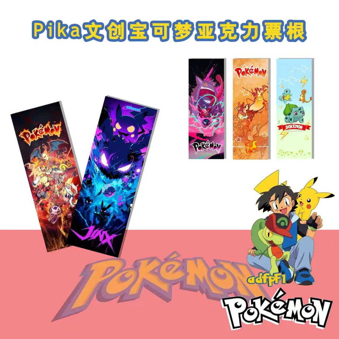 【国谷】pika文创宝可梦票根第二弹（代拆）