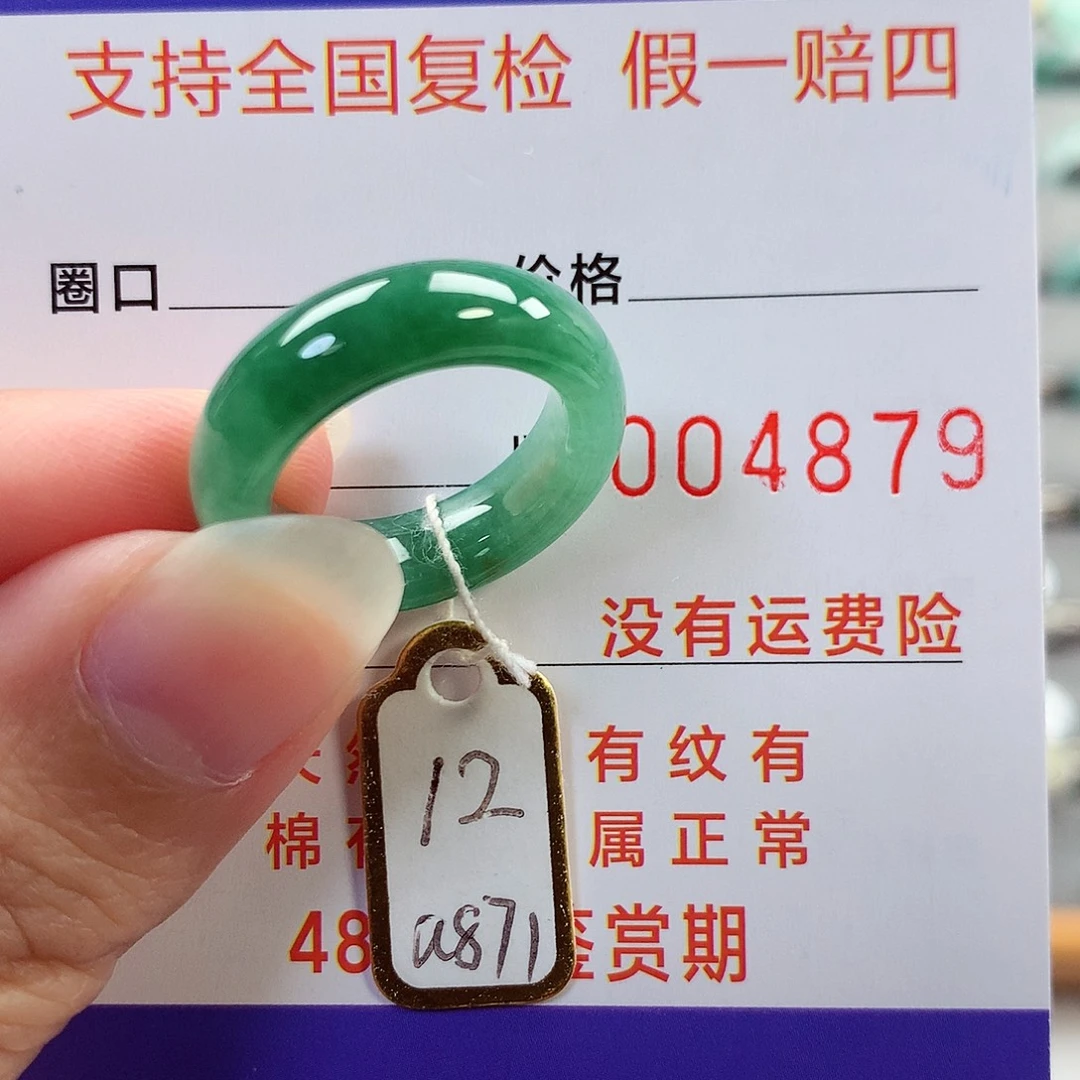 翡翠未镶嵌戒指12号
