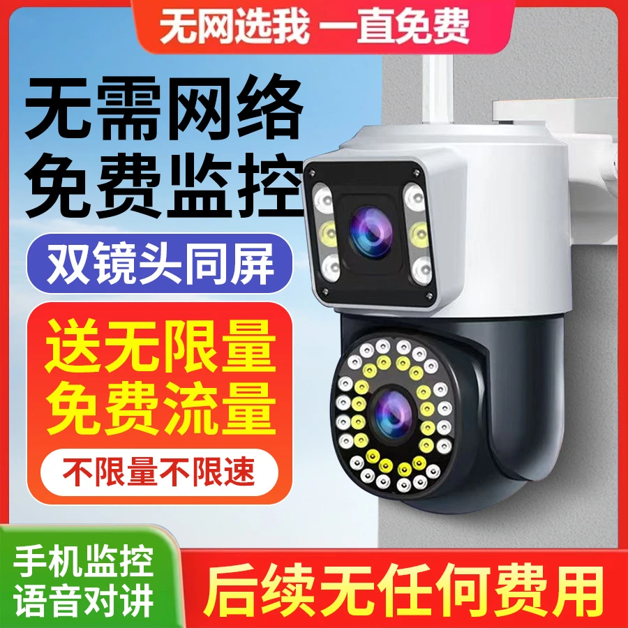 smaint/斯麦特4G监控器摄像头家用手机远程室外高清夜视全彩360