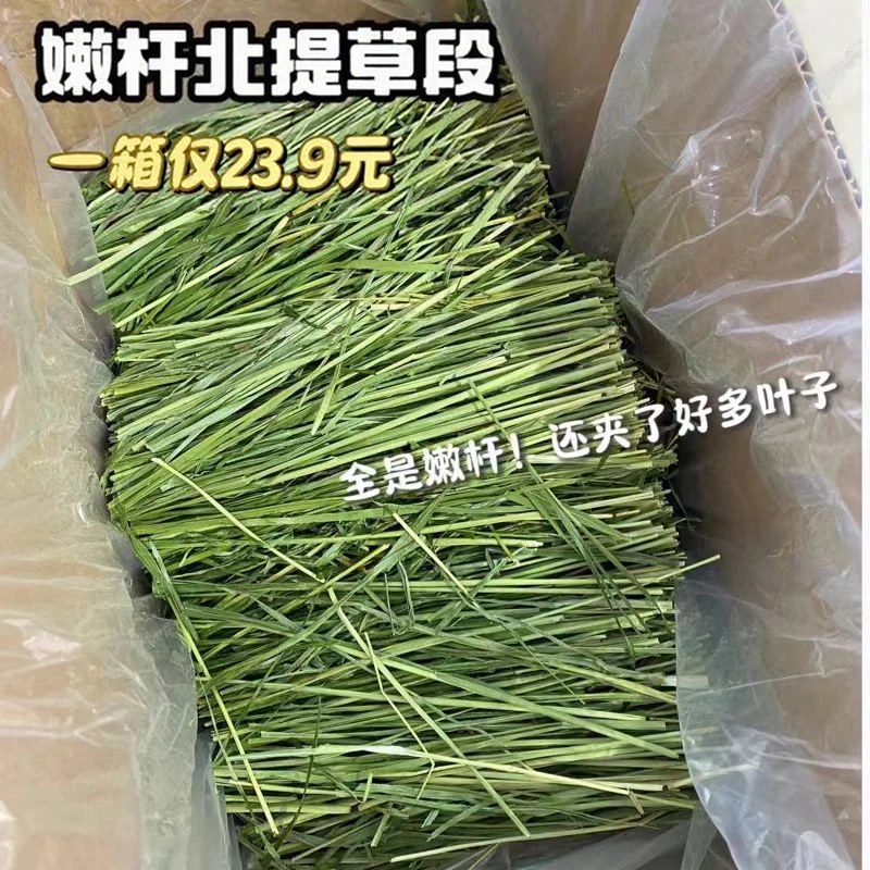 25年烘干草杆【杆多叶少】兔子干草段兔粮荷兰猪烘干北提摩西草干草