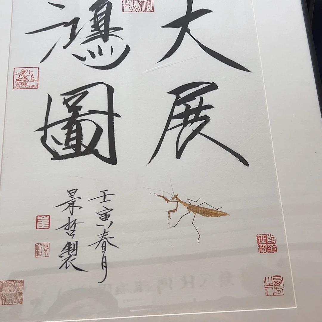 书法书法作品欣赏，书法