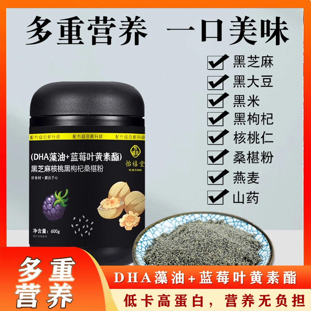 拍一发2罐DNA+蓝莓叶黄素酯黑芝麻核桃黑枸杞桑葚粉600G/罐纯手工