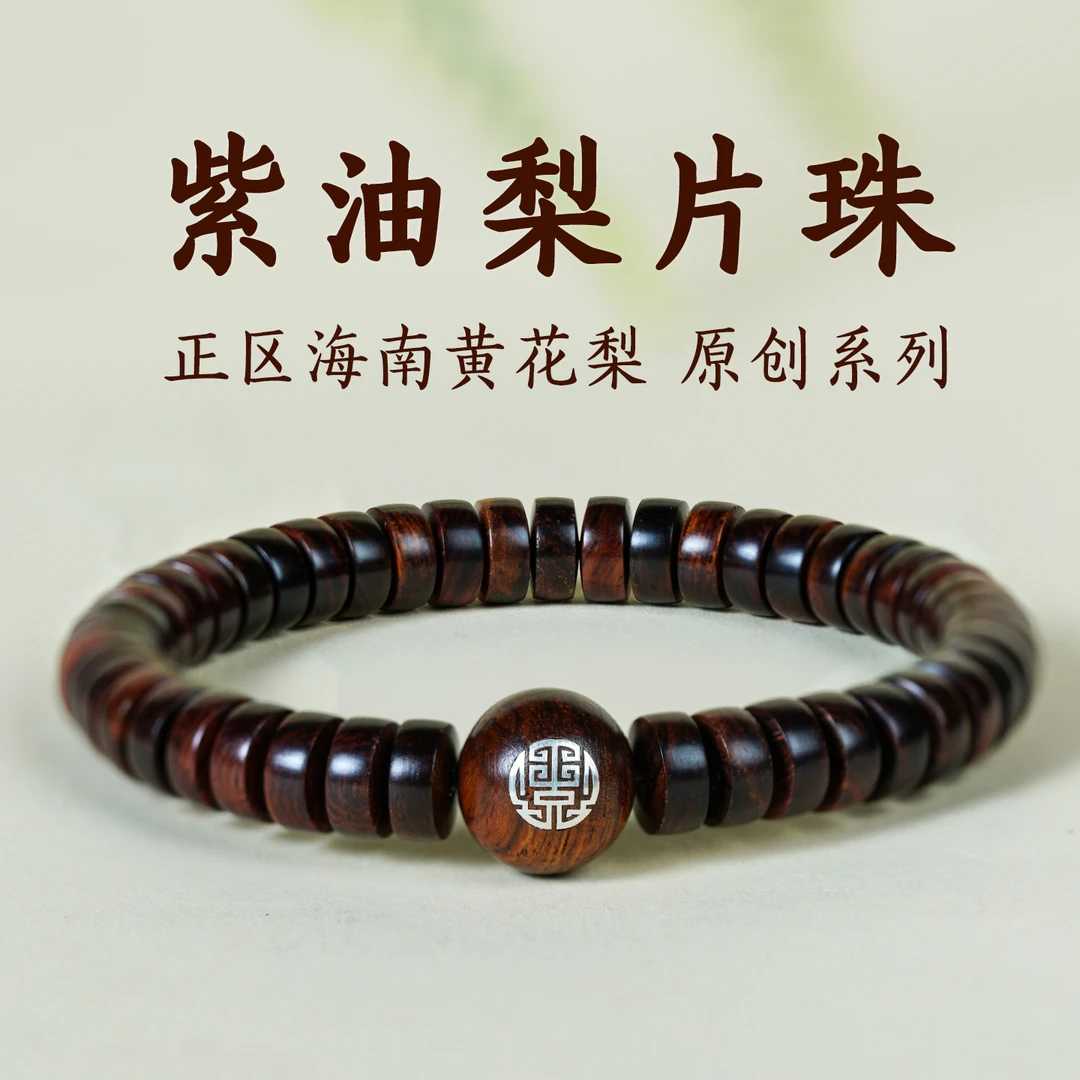 天然海南黄花梨男士简约百搭手串女款原创高级感老料油梨单圈手链