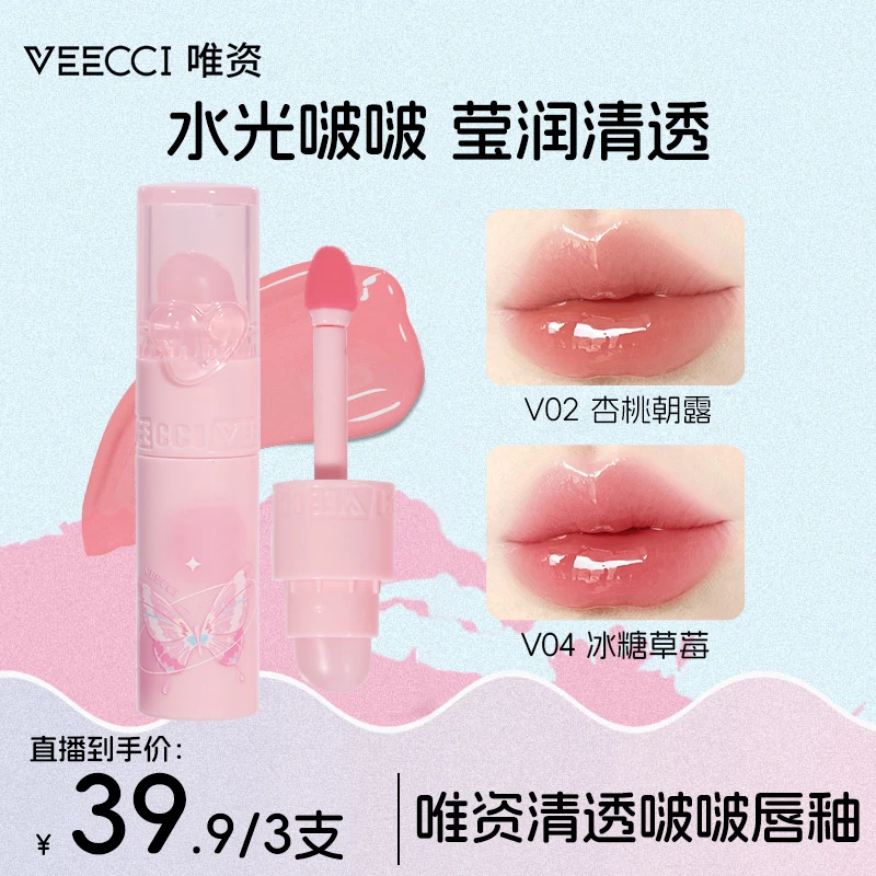 【三支任选】VEECCI唯资水光镜面啵啵清透唇釉滋润精华口红推荐V036