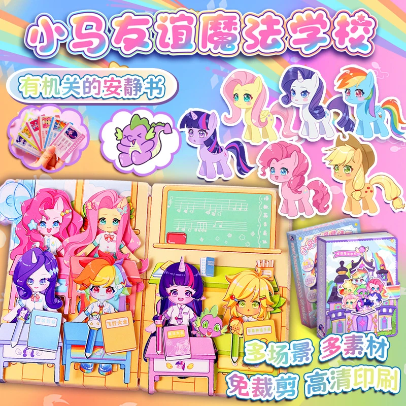 小马魔法学院碧琪紫悦公主换装口袋包安静书女孩玩具