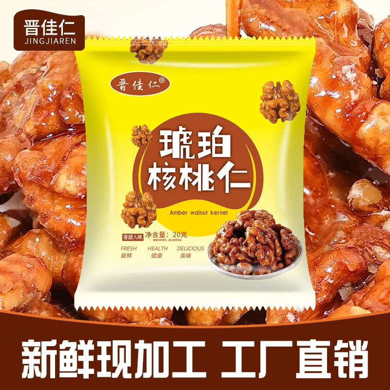 晋佳仁琥珀核桃仁营养酥脆香甜饱满炒货坚果零食手抓包干果小吃