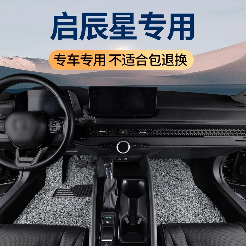 2023款东风启辰星脚垫专用汽车星享事成版加厚丝圈地垫车垫一整套