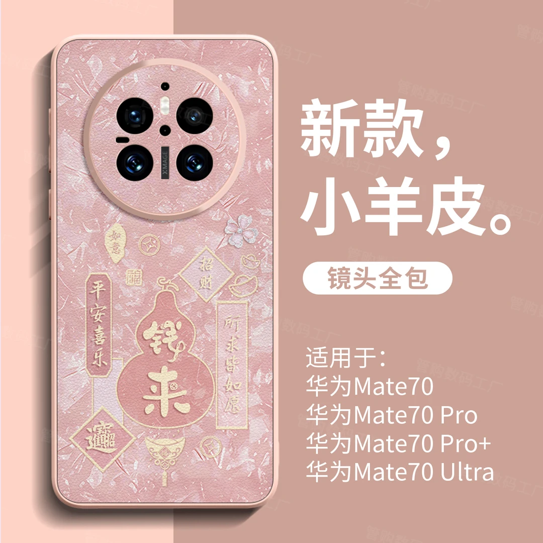 适用华为mate80pro手机壳轻奢mate70Air新款皮纹mate60防摔小香风