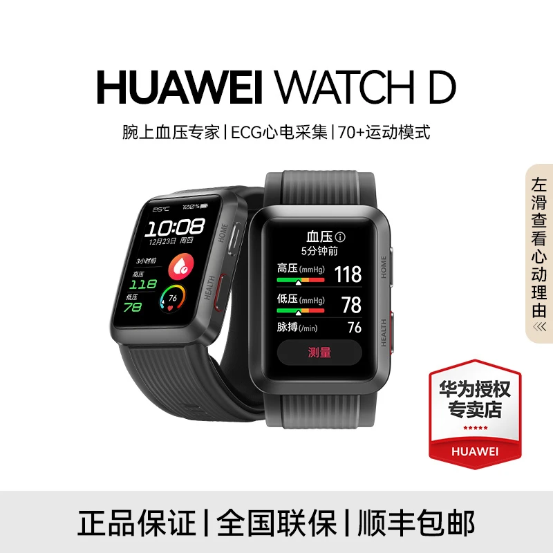 【12期免息】华为WATCH D 血压手表腕部心电血压检测房颤早搏功能