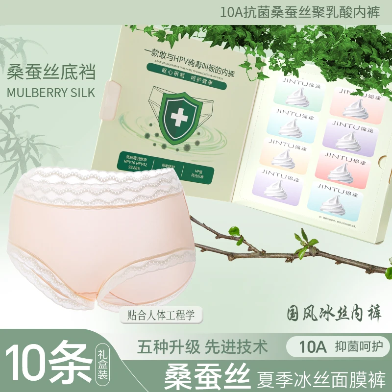 【10条装】10A抑菌桑蚕丝裆部女士名媛贵妇面膜三角裤