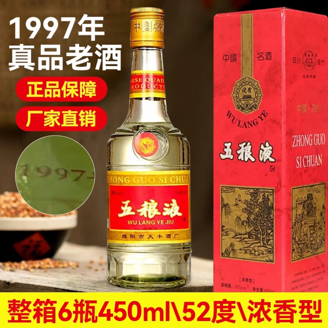 耀卿四川五稂浓香型白酒52度450ml整箱适合收藏送礼51-60度500
