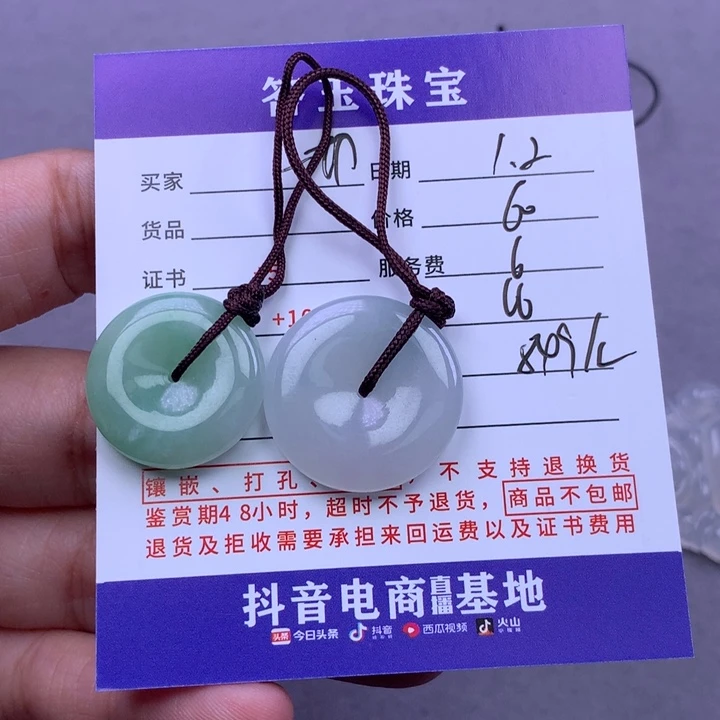 未镶嵌挂件翡翠一**缘