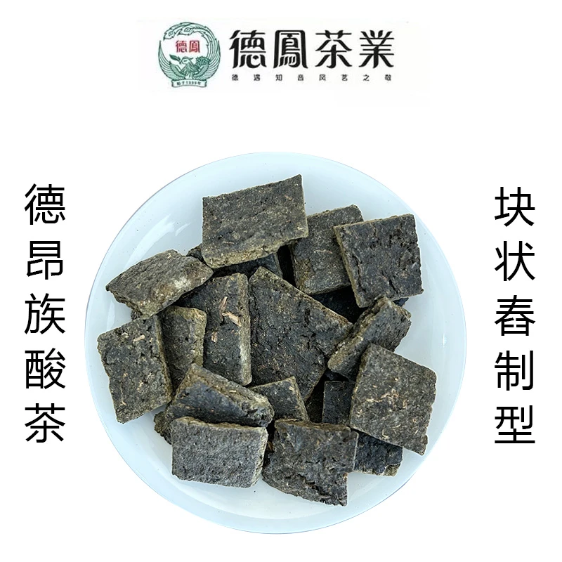 德昂族酸茶 经典舂制型 凝固的山泉 块状酸茶德凤非遗酸茶养生茶