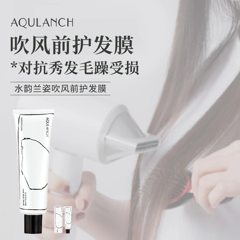 优资堂水韵兰姿吹发前护发膜免冲洗不粘腻头发柔顺乳