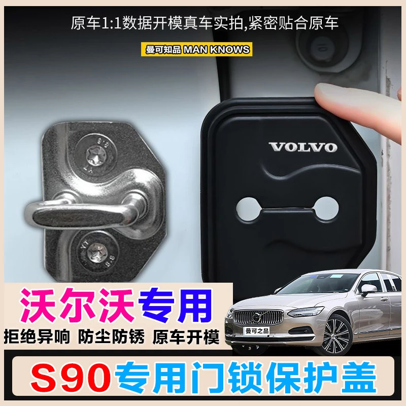 沃尔沃S90汽车门锁盖车门减震缓冲保护垫门锁扣隔音保护套硅胶