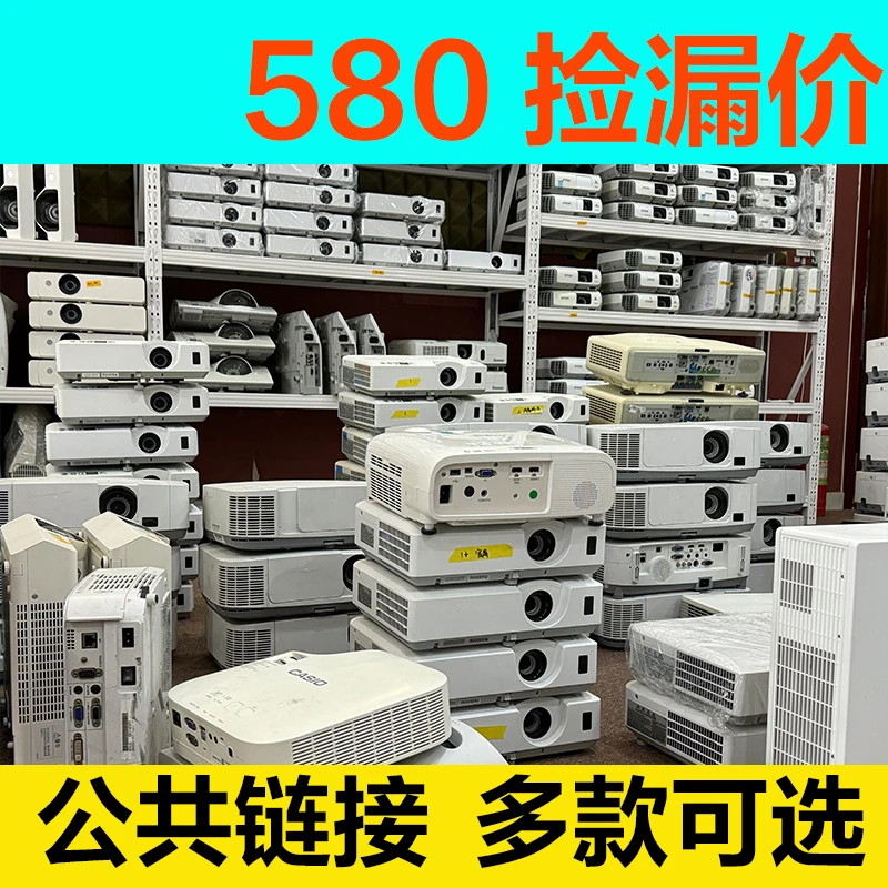 8新  580特价二手投影机（运费自理 直播间演示机型为准）